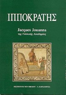Ιπποκράτης
