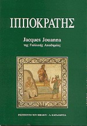 Ιπποκράτης