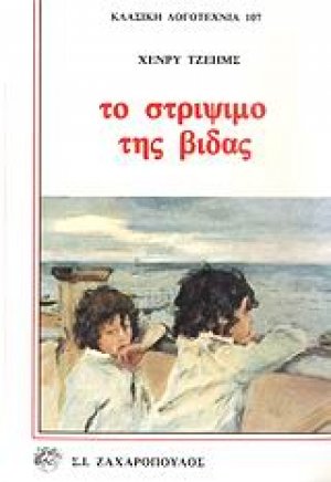 Το στρίψιμο της βίδας