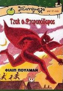 Τζακ ο φτεροπόδαρος