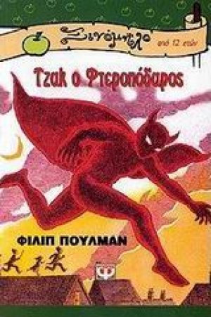 Τζακ ο φτεροπόδαρος