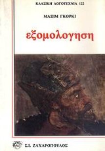 Εξομολόγηση