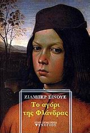 Το αγόρι της Φλάνδρας