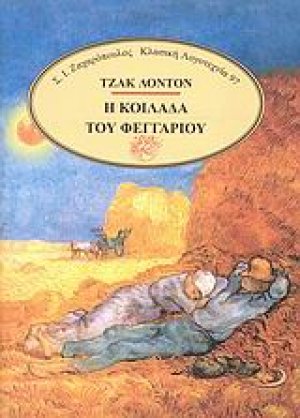 Η κοιλάδα του φεγγαριού