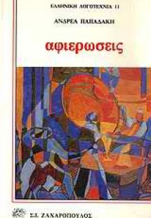 Αφιερώσεις