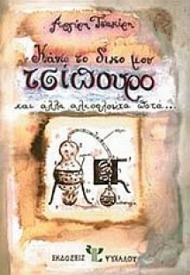 Κάνω το δικό μου τσίπουρο