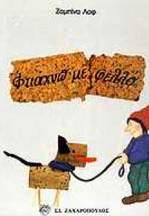 Φτιάχνω με φελλό