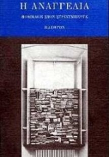 Η αναγγελία