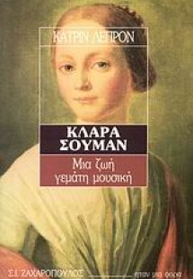 Κλάρα Σούμαν