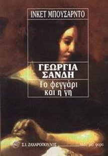 Γεωργία Σάνδη
