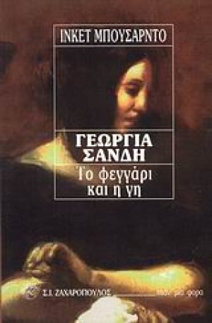 Γεωργία Σάνδη