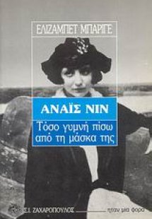 Αναΐς Νιν