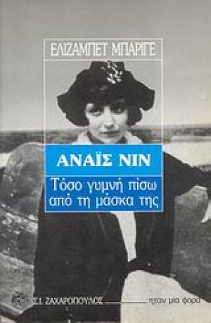 Αναΐς Νιν