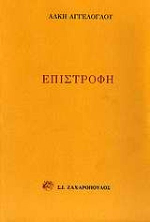 Επιστροφή