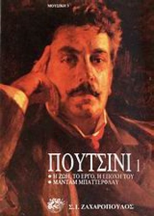 Πουτσίνι