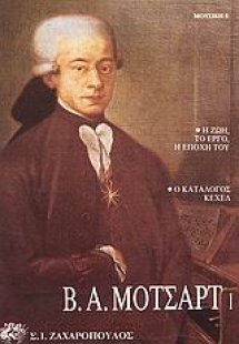 Β. Α. Μότσαρτ