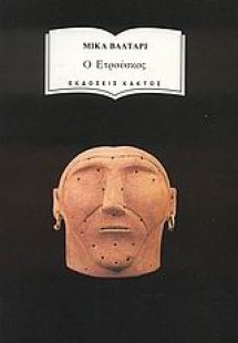 Ο Ετρούσκος