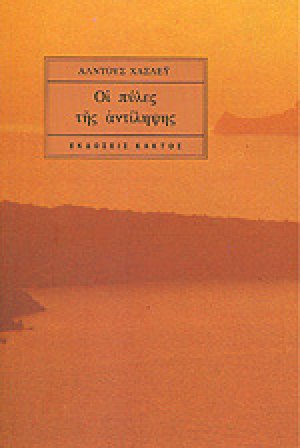 Οι πύλες της αντίληψης