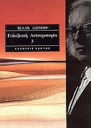 Γαλαξιακή αυτοκρατορία 3