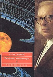 Γαλαξιακή αυτοκρατορία 2