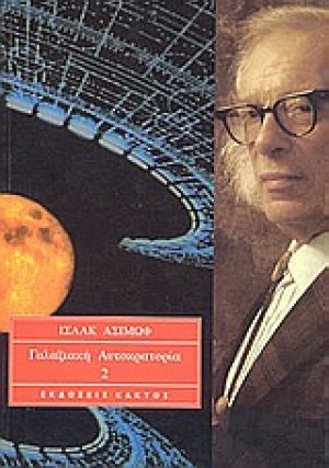 Γαλαξιακή αυτοκρατορία 2