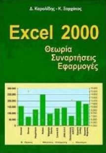 Excel 2000