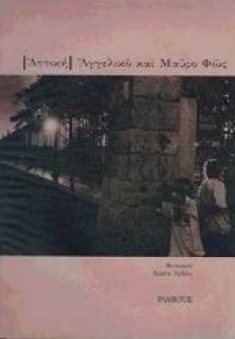 Αττική, αγγελικό και μαύρο φως