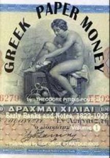 Greek Paper Money