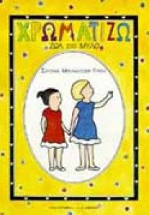 Ζώα στο μύλο