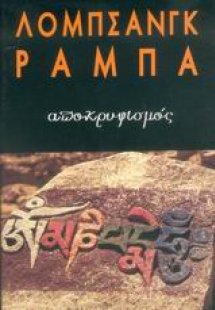 Αποκρυφισμός