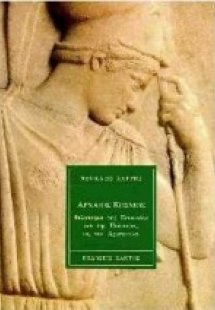 Φιλοσοφία της κοινωνίας και της πολιτείας
