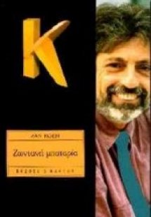 Ζωντανή μπαταρία