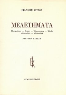 Μελετήματα