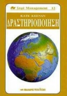 Δραστηριοποίηση