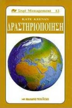 Δραστηριοποίηση