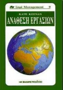 Ανάθεση εργασιών