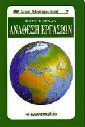 Ανάθεση εργασιών