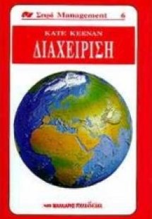 Διαχείριση