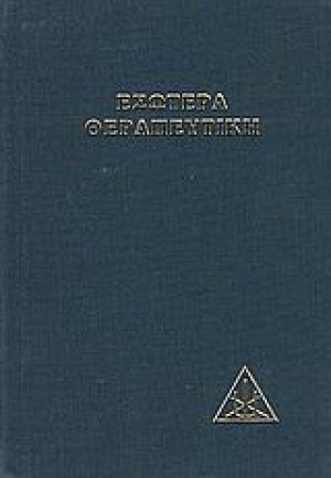 Εσωτερική θεραπευτική