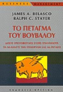 Το πέταγμα του βούβαλου