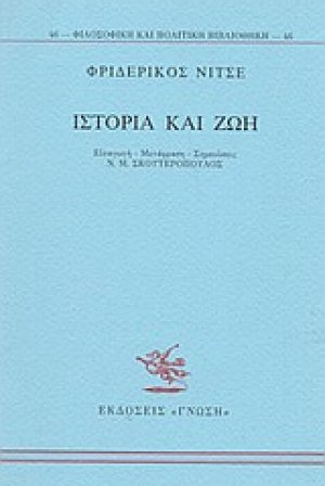 Ιστορία και ζωή