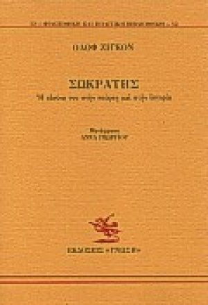 Σωκράτης