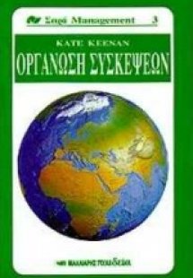 Οργάνωση συσκέψεων