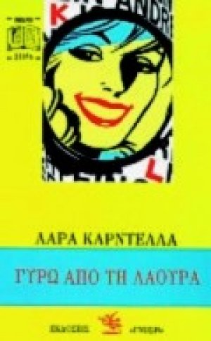 Γύρω από τη Λάουρα