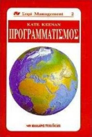 Προγραμματισμός