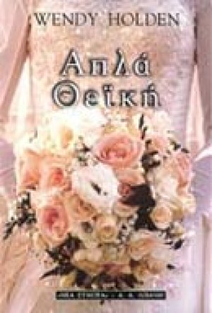 Απλά θεϊκή