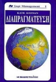 Διαπραγμάτευση