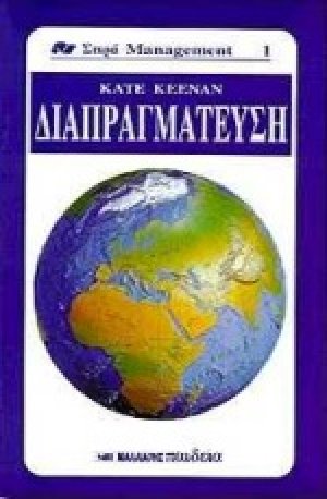 Διαπραγμάτευση
