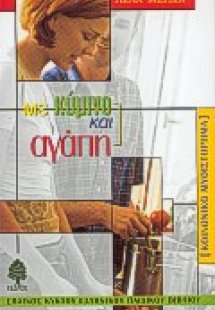 Με κύμινο και αγάπη