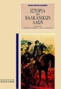 Ιστορία των βαλκανικών λαών